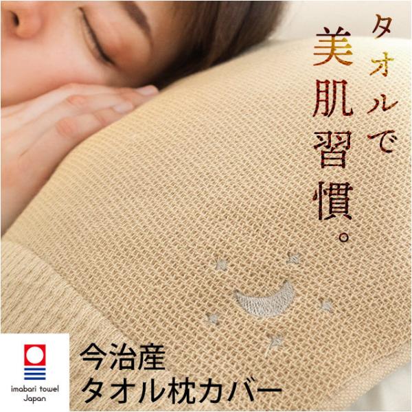今治タオル 枕カバー 綿100 まいにちのタオル ピロータオル ピロケース Buyee Buyee Japanese Proxy Service Buy From Japan Bot Online