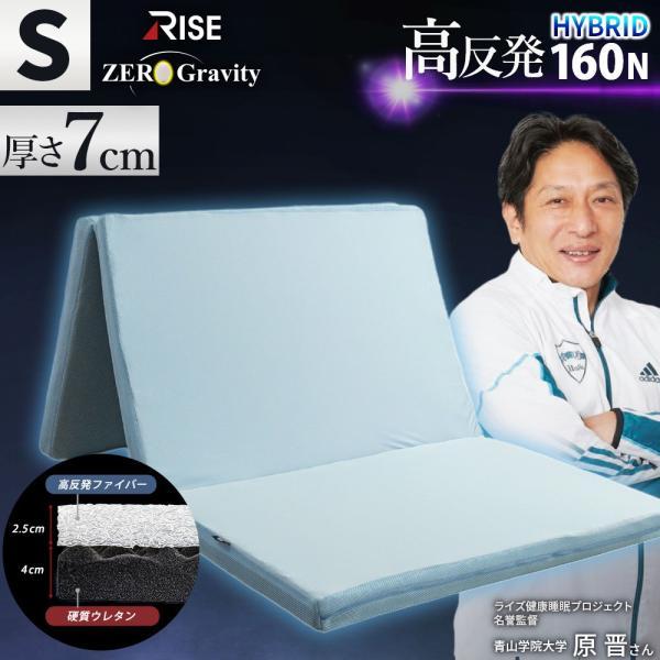 高反発 マットレス 敷布団 シングル ウレタン 三つ折り 2層 厚み7cm 体