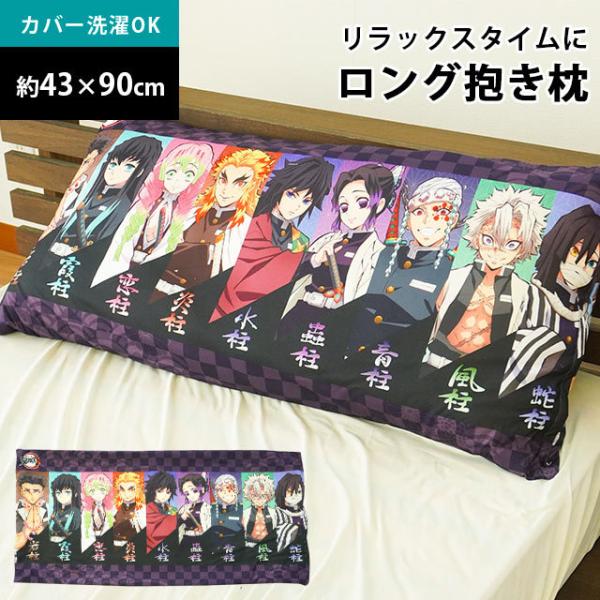 鬼滅の刃 抱き枕の人気商品 通販 価格比較 価格 Com