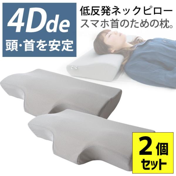 pharmedoc 低反発枕 首が痛くならない 61*42*13cm 2個セット Amazon｜PharMeDoc 枕 【2枚パック】枕 首が痛くならない 人気