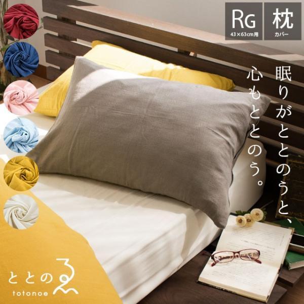 在庫限り 和晒 枕カバー 43×63cm用 日本製 綿100％ 和晒し 2重ガーゼ