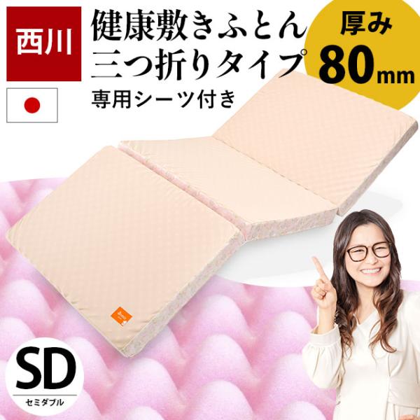 西川 敷布団 マットレス セミダブル 点で支える健康敷きふとん