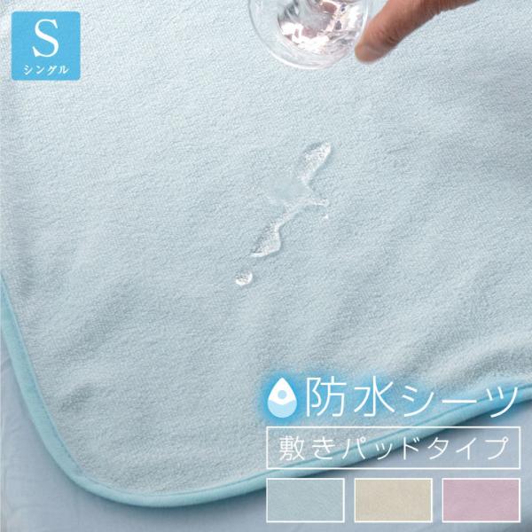 防水シーツ おねしょシーツ シングル 100×205cm 介護 ペットシーツ 綿100％ 敷きパッド 介護用品 ベビー 赤ちゃん ペット 寝具