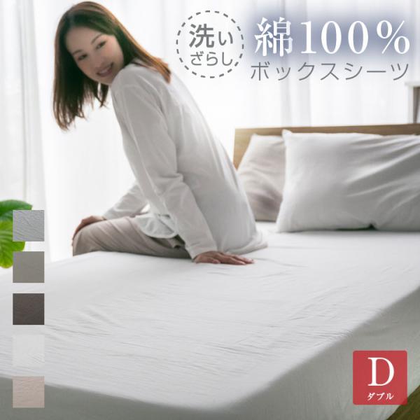 【BLOSSOMさま】綿洗いざらしボックスシーツ2/掛け布団カバー×1 Colorsroom ボックスシーツ 綿100％ ダブル 洗いざらし