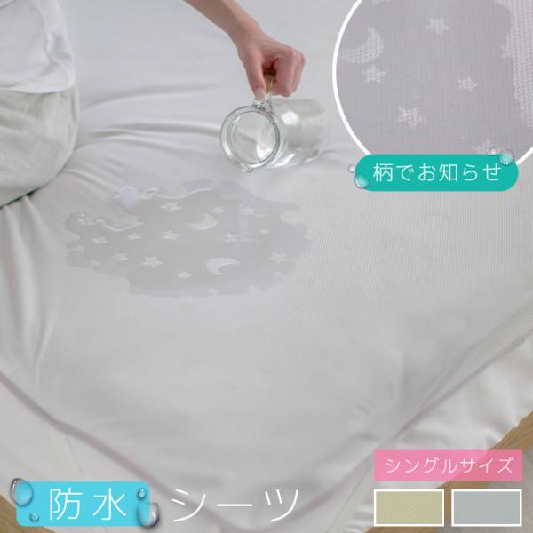防水シーツ おねしょシーツ シングル 100×205cm 介護 ペットシーツ 綿100％ 敷きパッド 介護用品 ベビー 赤ちゃん ペット 寝具