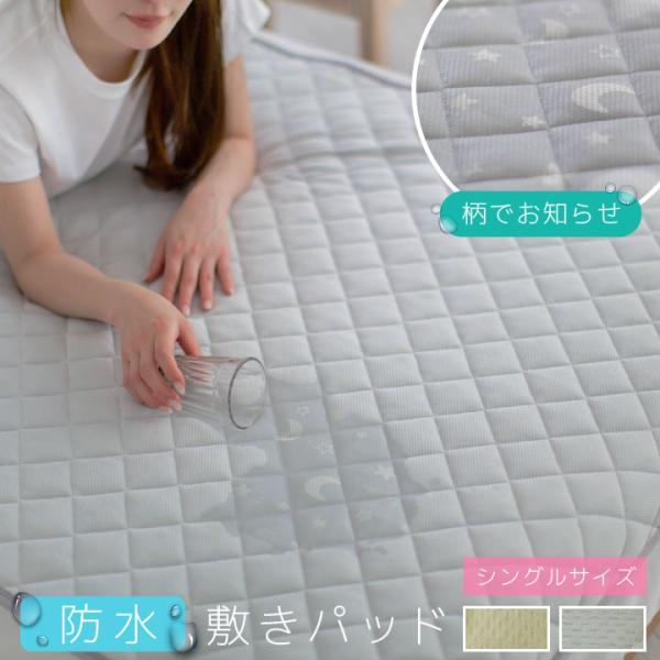 【休日出荷非対応商品】店舗休業日は出荷対応をいたしておりません。ご注文の際は、あらかじめご了承いただきますようお願い申し上げます。敷きパッド 防水 介護用 おねしょシーツ シングル 100×205cm 介護 ペットシーツ 敷パッド 防水シー...