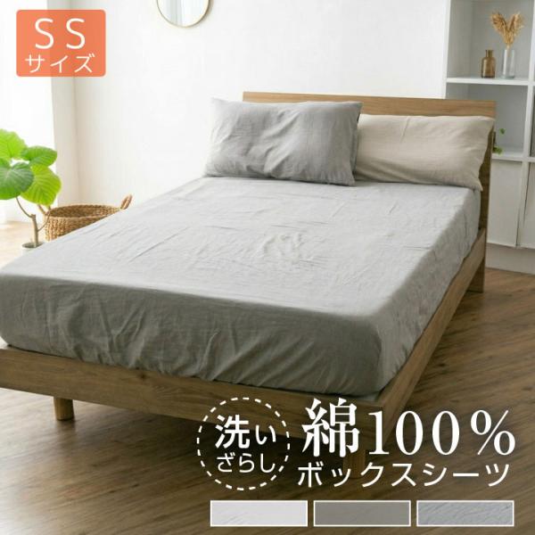 Colorsroom ボックスシーツ 綿100％ セミシングル 洗いざらし