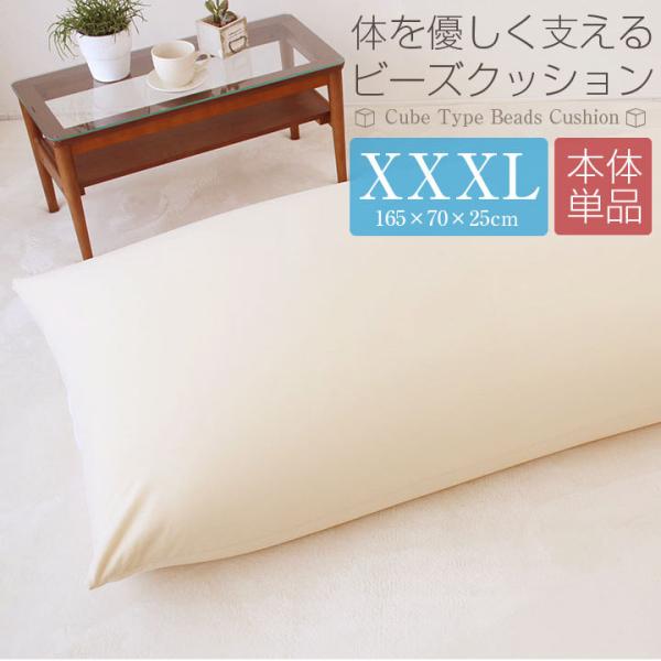 r[YNbV { XXXLTCY  165×70×25cm r[Y NbV \t@ ֎q 傫