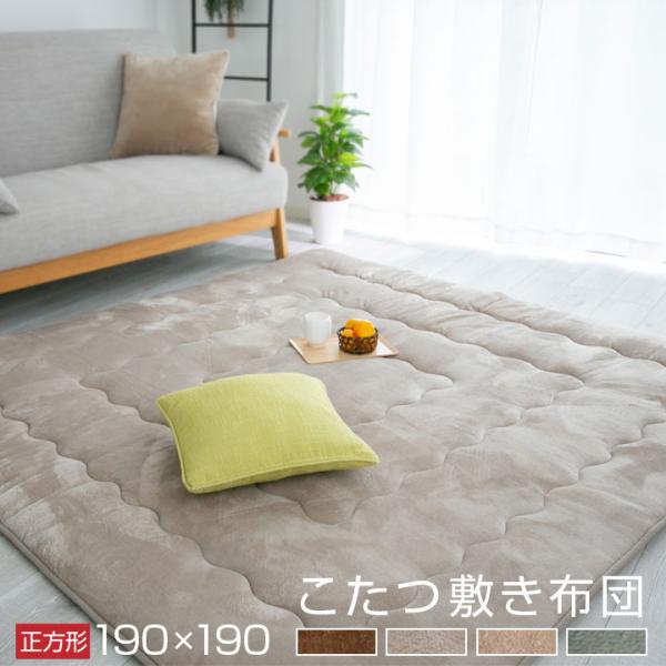 新品☆正方形こたつ用♪発熱こたつ敷布団♪暖かフランネル〇B410 こたつ敷布団 蓄熱マット / フランネル蓄熱こたつペット 正方形