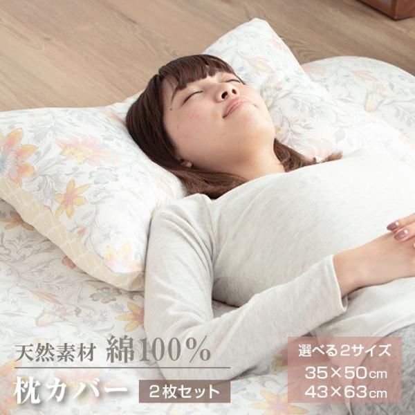 枕カバー 2枚セット 綿100％ 天然素材 サテン織 ピローケース カバー