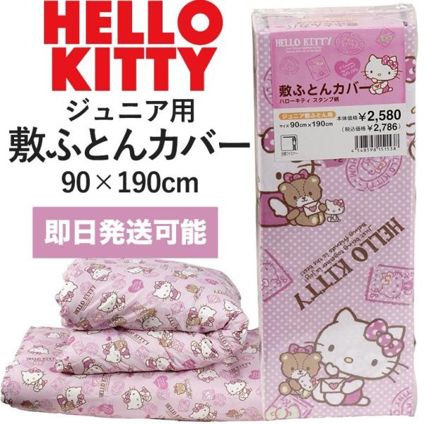 Hello Kitty ハローキティ キティちゃん 子供用敷ふとんカバー 90x190cm 柄 スタンプキティ 敷きふとんカバー 敷き布団カバー ジュニアサイズ 1 1 1 03 00 0000 00 布団とパジャマ ふとんハウス 通販 Yahoo ショッピング