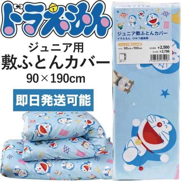 ドラえもん 布団カバー 通販 価格比較 価格 Com