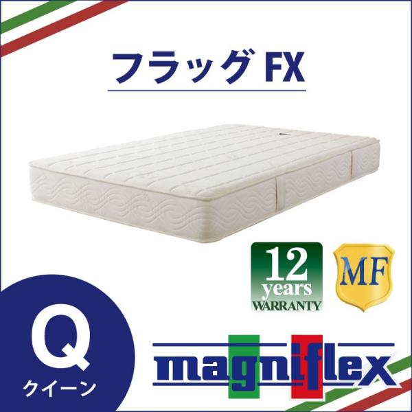 マニフレックス フラッグ・FX クイーン (マットレス) 価格比較 マニフレックス フラッグ・FX クイーン (マットレス) 価格比較