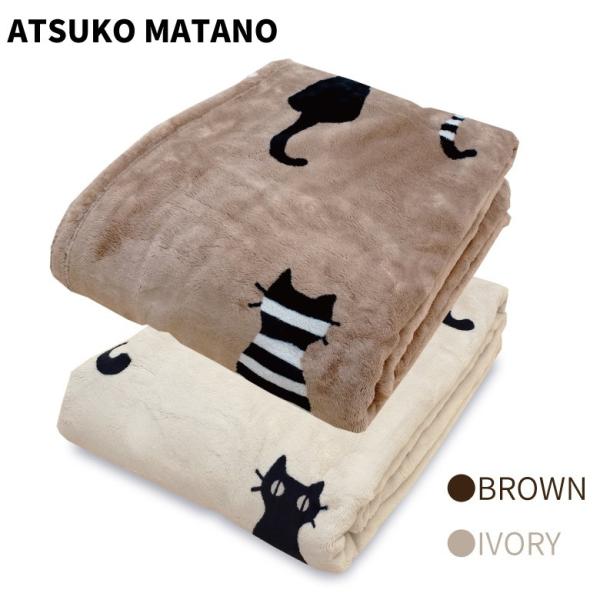 マタノアツコ　毛布 西川 マタノアツコ ニューマイヤー毛布 インテリア猫 シングル