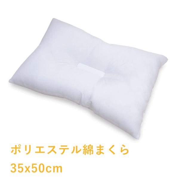 子供用枕（枕ヌード）ウォッシャブル枕 ポリエステル綿枕【商品情報】サイズ：35x50cm 高　さ：約7.5cm 側　地：ポリエステル　100％詰め物：ポリエステル　100％製　造：日本製こちらの商品、手洗いにてお洗濯が可能です。日かげで干し...