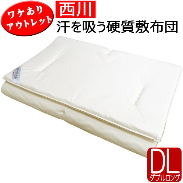 訳アリ綿布団　残り２枚　敷ふとん２枚組　約100☓200cm 訳アリ綿布団 残り2枚 敷ふとん2枚組 約100☓200cm 訳アリ綿布団