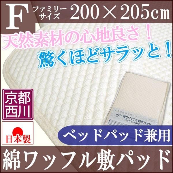 西川 ドビー織りワッフル敷きパッド 綿100% 西川 ドビー織りワッフル敷きパッド 綿100%