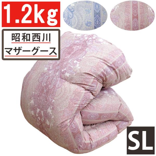 【昭和西川】羽毛布団 マザーグース93％ シングル DP420以上 1.2kg 