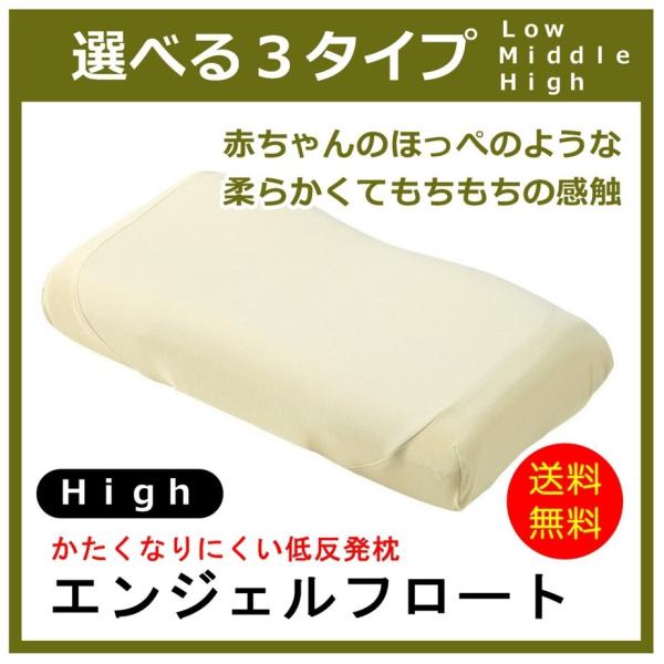 エンジェルシリーズ 西川NEW!!エンジェルフロート枕 高さ:高め エンジェルシリーズ 西川NEW!!エンジェルフロート枕 高さ:高め