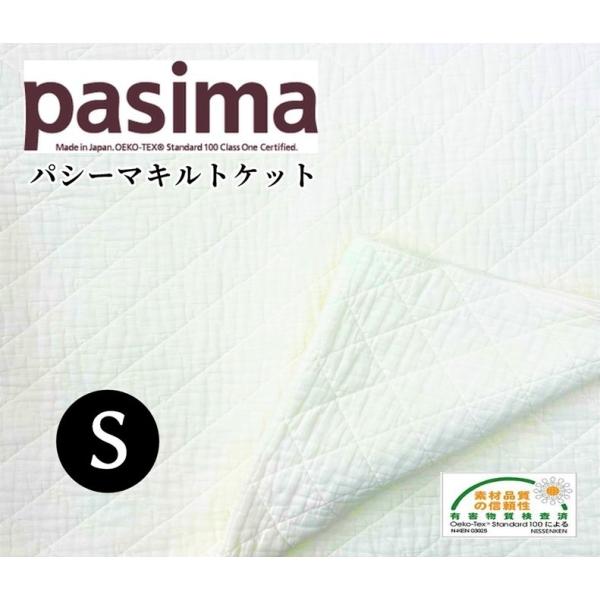 手放せない肌ざわり ガーゼと脱脂綿で作った パシーマキルトケット シングルサイズ 敷いても掛けても快適 洗うほど良さがわかります。