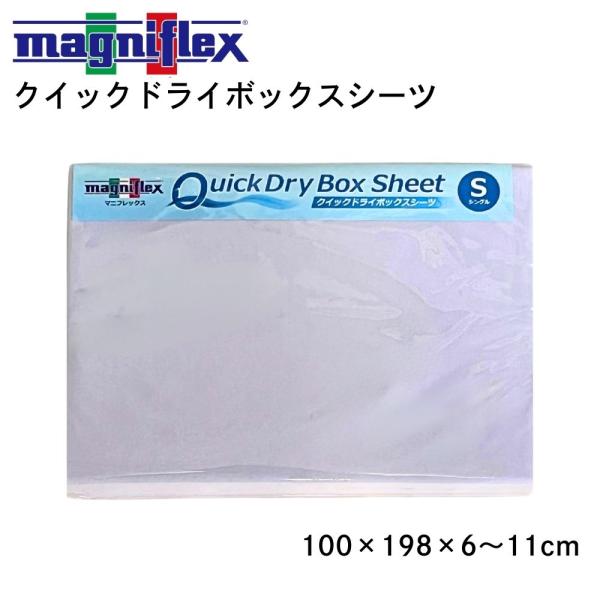 magniflex（マニフレックス） シーツ シングル クイックドライシーツ