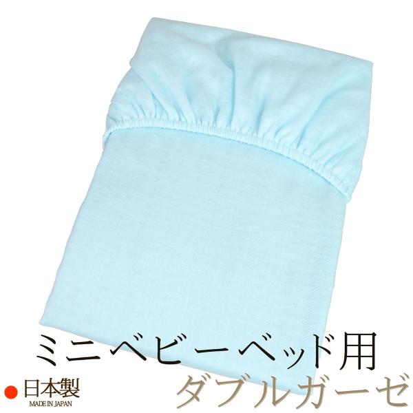 品名 -item name-敷きふとん用シーツ（ミニベビーベッド用）スペック -spec-サイズ：約68×98ｃｍ（中芯：60×90×5〜6ｃｍ用）組成：綿100％（Wガーゼ 無地カラー）開閉形状：全周ゴム入りフィットタイプメーカー：クボタ...