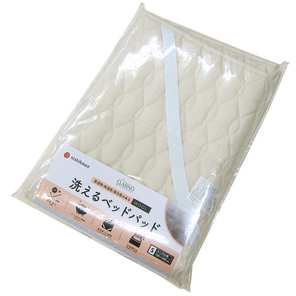 ウールベッドパッド （ シングル 100×200ｃｍ S ）  CA5002 Beige 日本製 西川