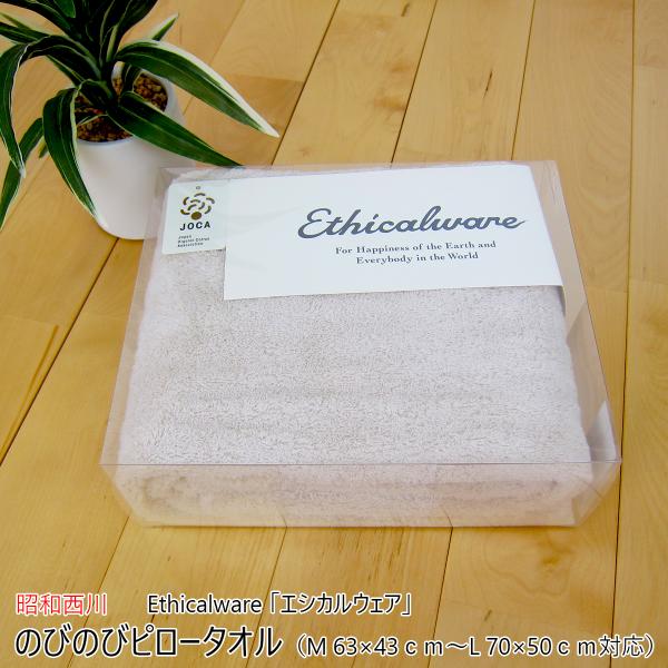 のびのびピロータオル （ M 63×43ｃｍ〜L 70×50ｃｍ対応 ） Ethicalware 「エシカルウェア」 ボリュームタッチ アイボリー 日本製 （ 今治産 ）
