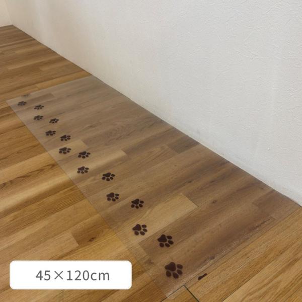 キッチン マット 『透明マット足あと』 約45×120cm 【メーカー直送商品】