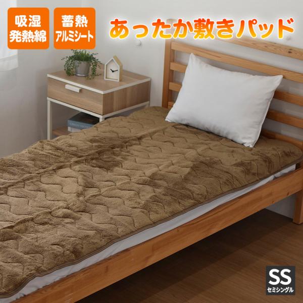 あったか アルミシート 敷きパッド フランネル 蓄熱 発熱 遮熱 秋冬用