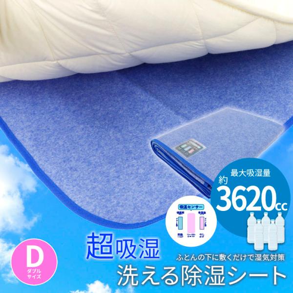 布団湿気取りシート　ダブルサイズ 楽天市場】センサー付き除湿マット 大容量除湿タイプダブル