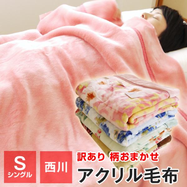 ニューマイヤー毛布の人気商品 通販 価格比較 価格 Com