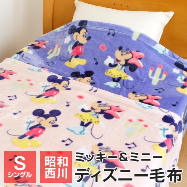 毛布 タオルケット ディズニー 西川の人気商品 通販 価格比較 価格 Com