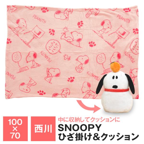 スヌーピー ブランケット 毛布の人気商品 通販 価格比較 価格 Com