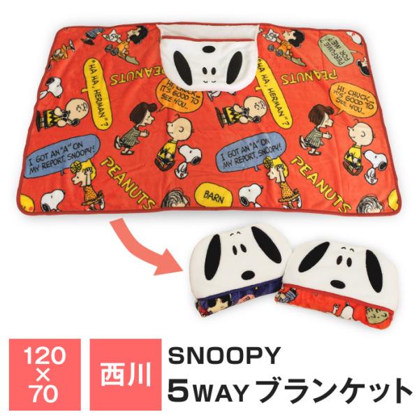 スヌーピー ブランケットの通販 価格比較 価格 Com