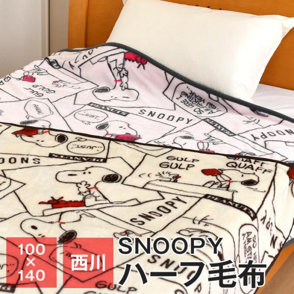 ハーフケット スヌーピー タオルケットの人気商品 通販 価格比較 価格 Com