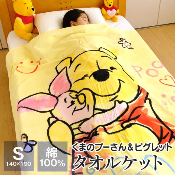 ディズニー シングル 毛布 タオルケット 通販 価格比較 価格 Com