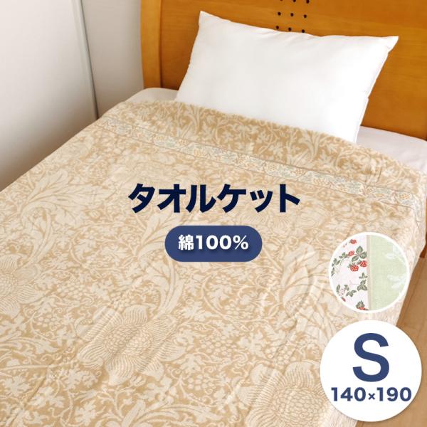 軽量 シャーリング タオルケット。生地は肌に優しい天然素材綿100％。吸湿性抜群で汗をかいても爽やかな寝心地です。夏はこれ一枚で、冬は羽毛布団の中掛けにして一年中ご使用いただけます。シャーリング加工。「パイルループの表面をカットしたシャーリ...