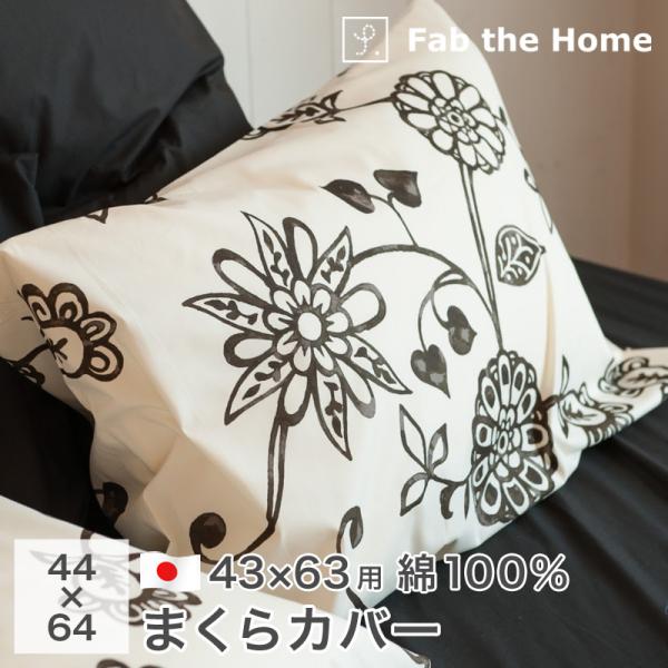 Fab the Home 枕カバー エイジア