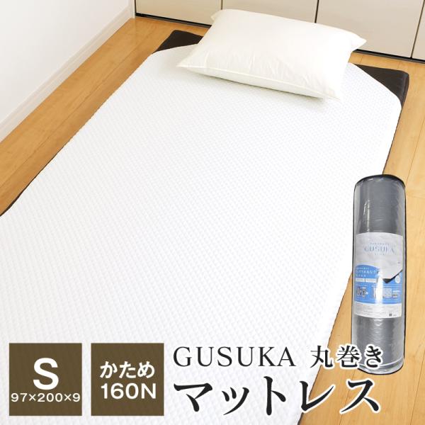 マットレス シングル 敷布団 硬め 約97×200×9cm 160ニュートン マットレス シングル 敷布団 硬め 約97×200×9cm 160ニュートン