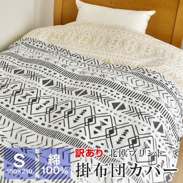 布団カバー ネイティブの人気商品 通販 価格比較 価格 Com