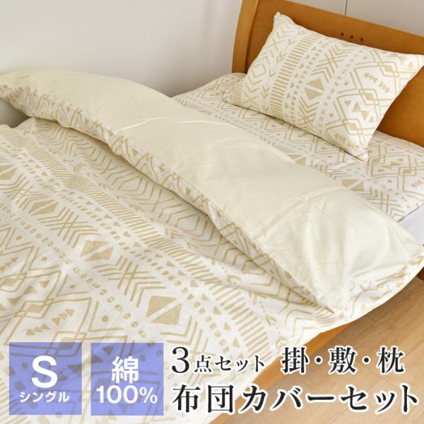 布団カバー ネイティブの人気商品 通販 価格比較 価格 Com