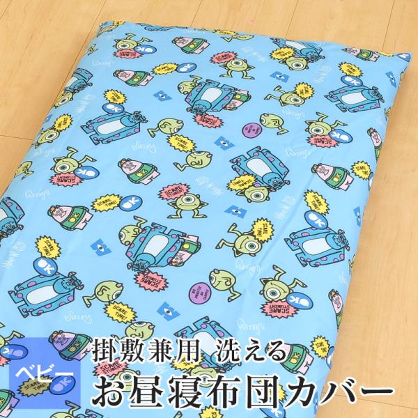 お昼寝布団カバー 掛敷兼用。丈夫で目が詰まっている分しわになりにくいのが特徴です。こちらの商品はベビーサイズの布団カバーです。掛け布団にも敷布団にもお使い頂けます。メーカーにより布団のサイズが異なりますので、ご注文前にお布団のサイズをご確認...