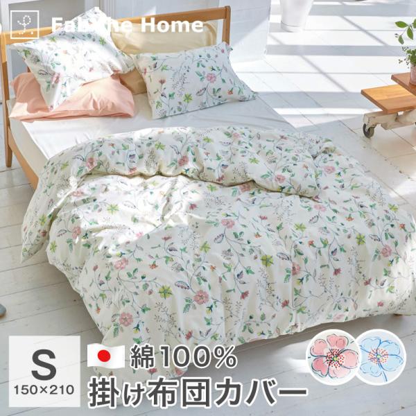 Fab the Home 掛け布団カバー シングル 綿100％ 日本製 リザ