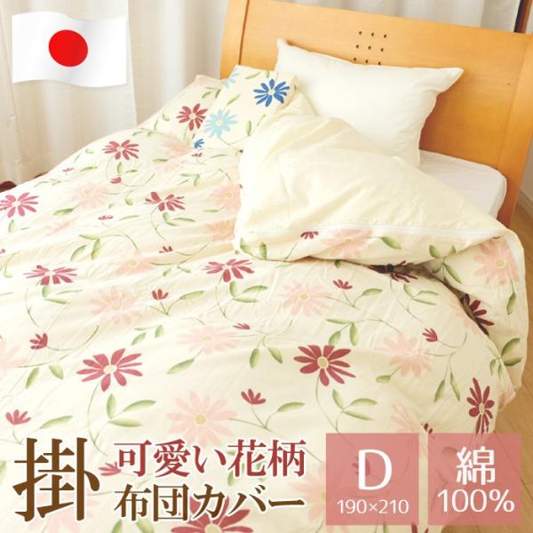 掛け布団カバー ダブル 190 210cm 綿100 日本製 可愛い花柄 50 4501 Buyee Buyee Japanese Proxy Service Buy From Japan Bot Online