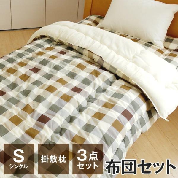 布団3点セット ステル掛け布団・エステル敷布団・ホテル仕様 ふんわり枕 ネオチェック