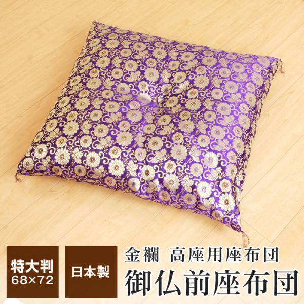 大判座布団 小座布団 緞子座布団 慶び座布団 仏事座布団 szy5605-1.jpg