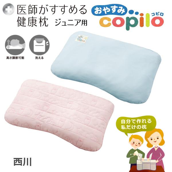 医師がすすめる健康枕 医師がすすめる健康枕ジュニア用 おやすみコピロ