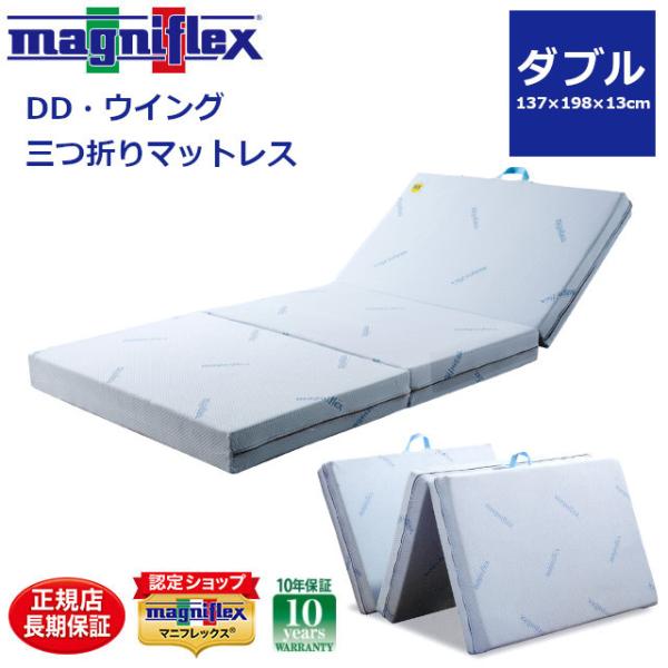 マニフレックス DDウイング ダブル magniflex マニフレックス DDウイング マットレス ダブルサイズ