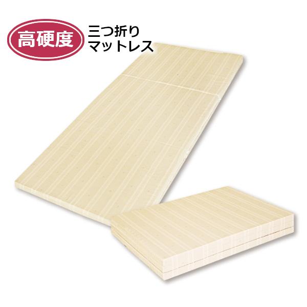 高硬度 三つ折りマットレス シングルサイズ : mattress-hard 